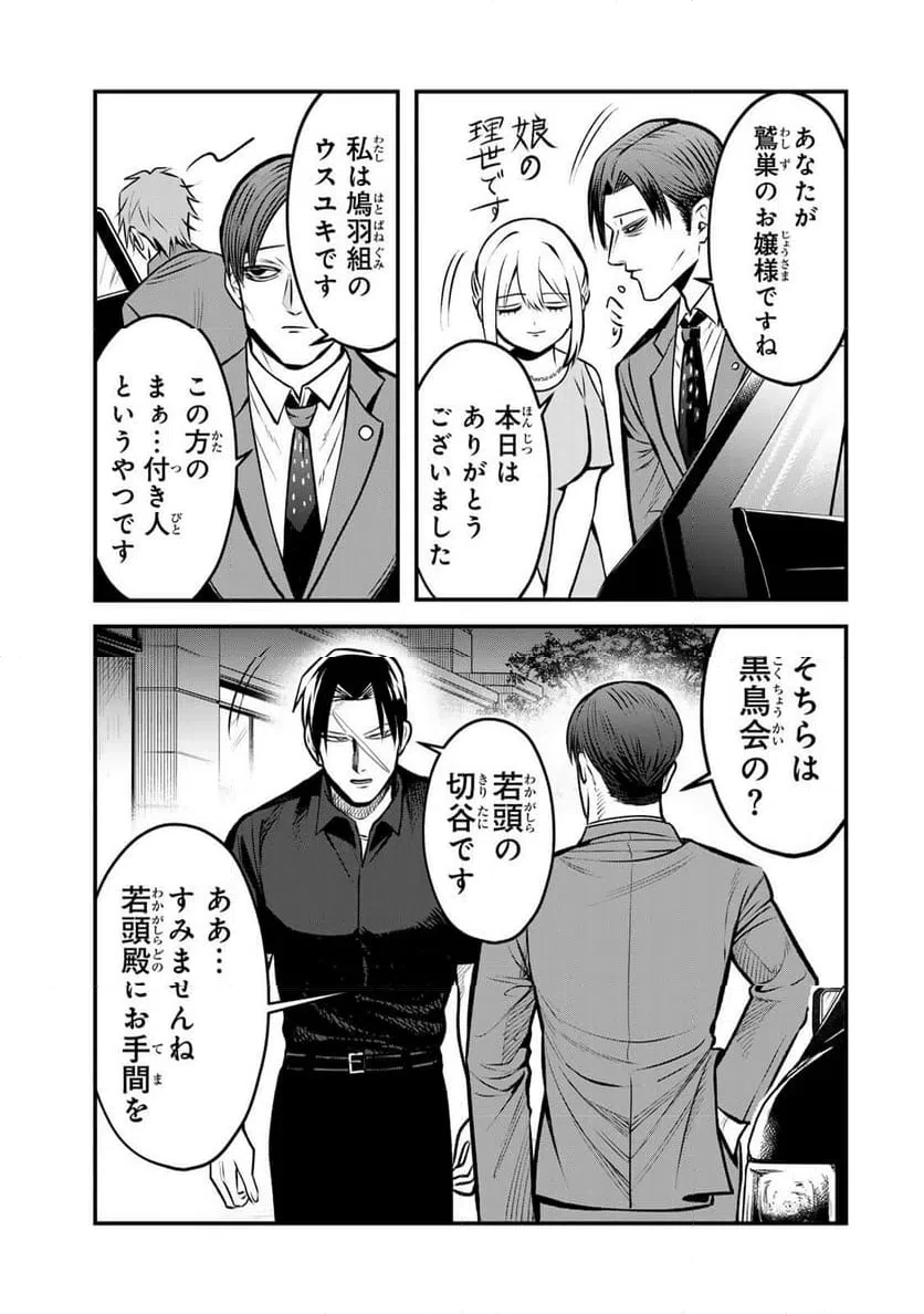 傷口と包帯 第23話 - 5
