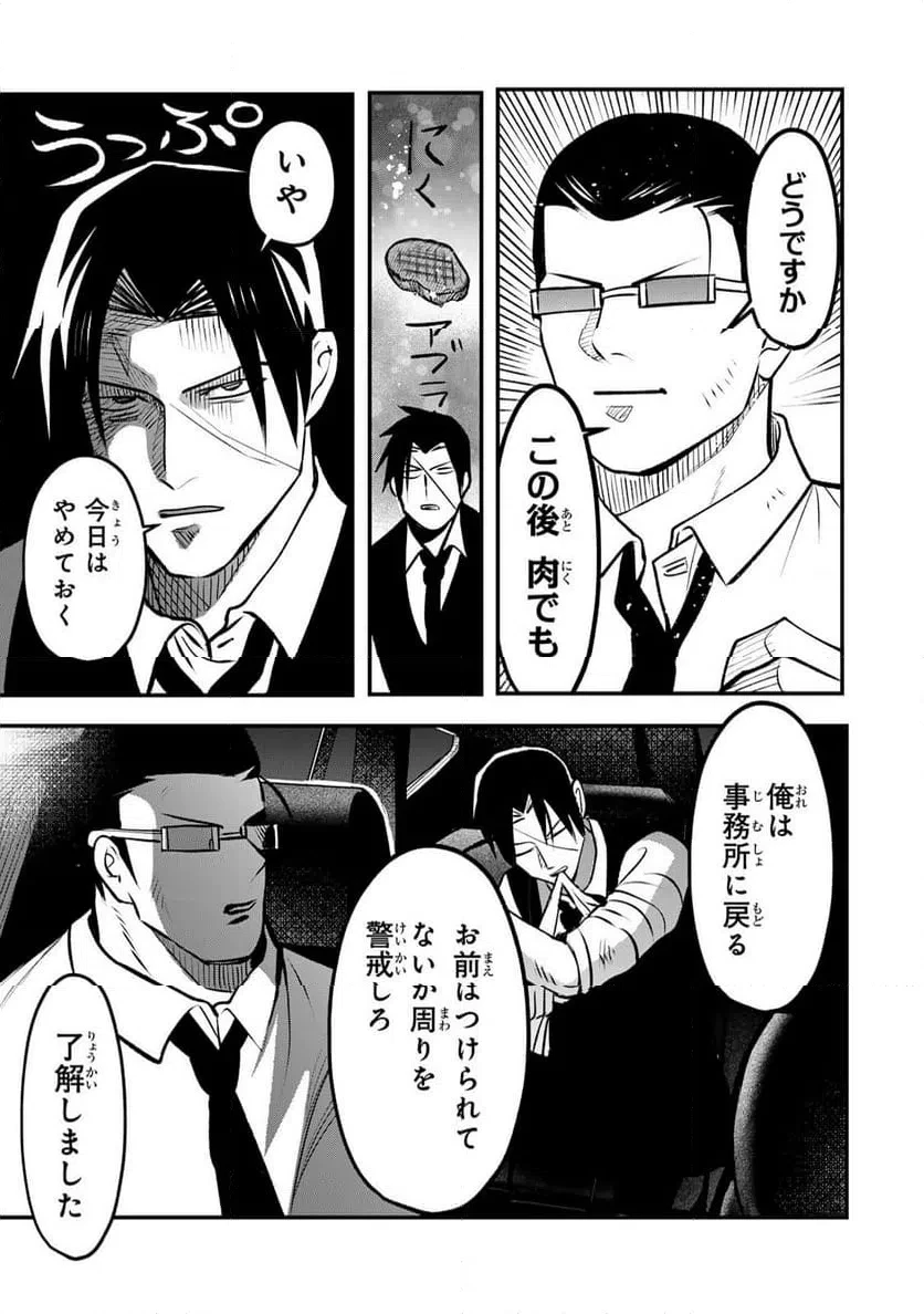 傷口と包帯 第25話 - 17