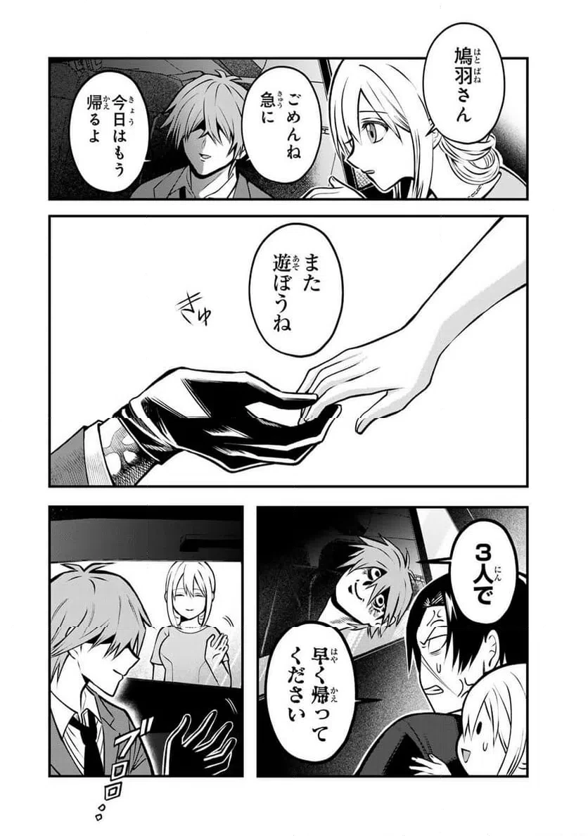 傷口と包帯 第23話 - 6