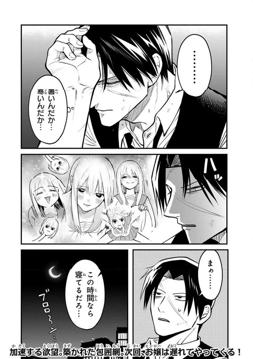 傷口と包帯 第25話 - 18
