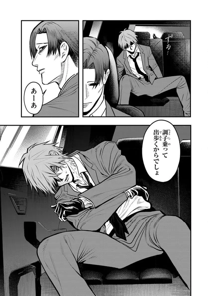 傷口と包帯 第23話 - 7