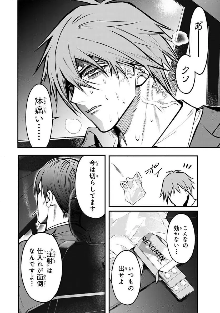 傷口と包帯 第23話 - 8