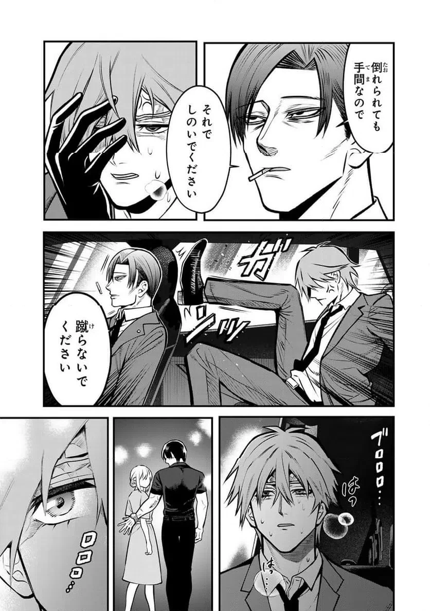 傷口と包帯 第23話 - 9