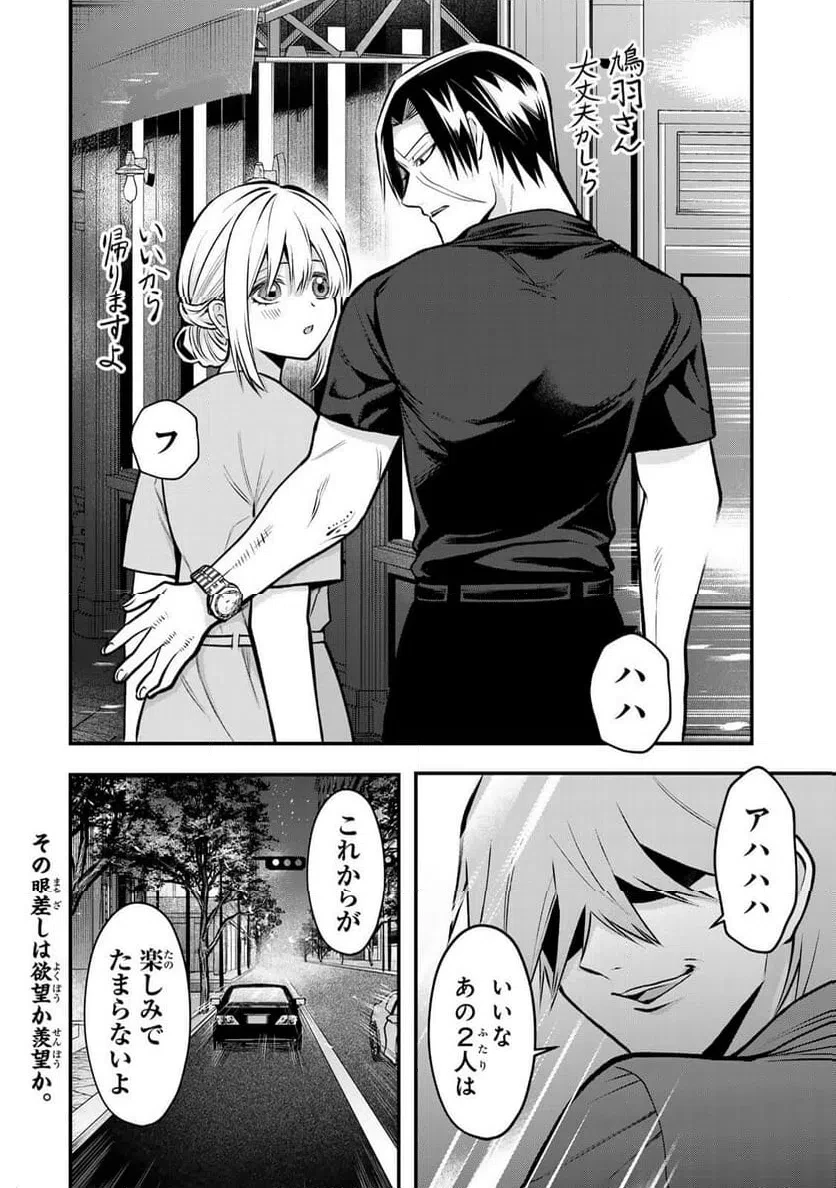 傷口と包帯 第23話 - 10
