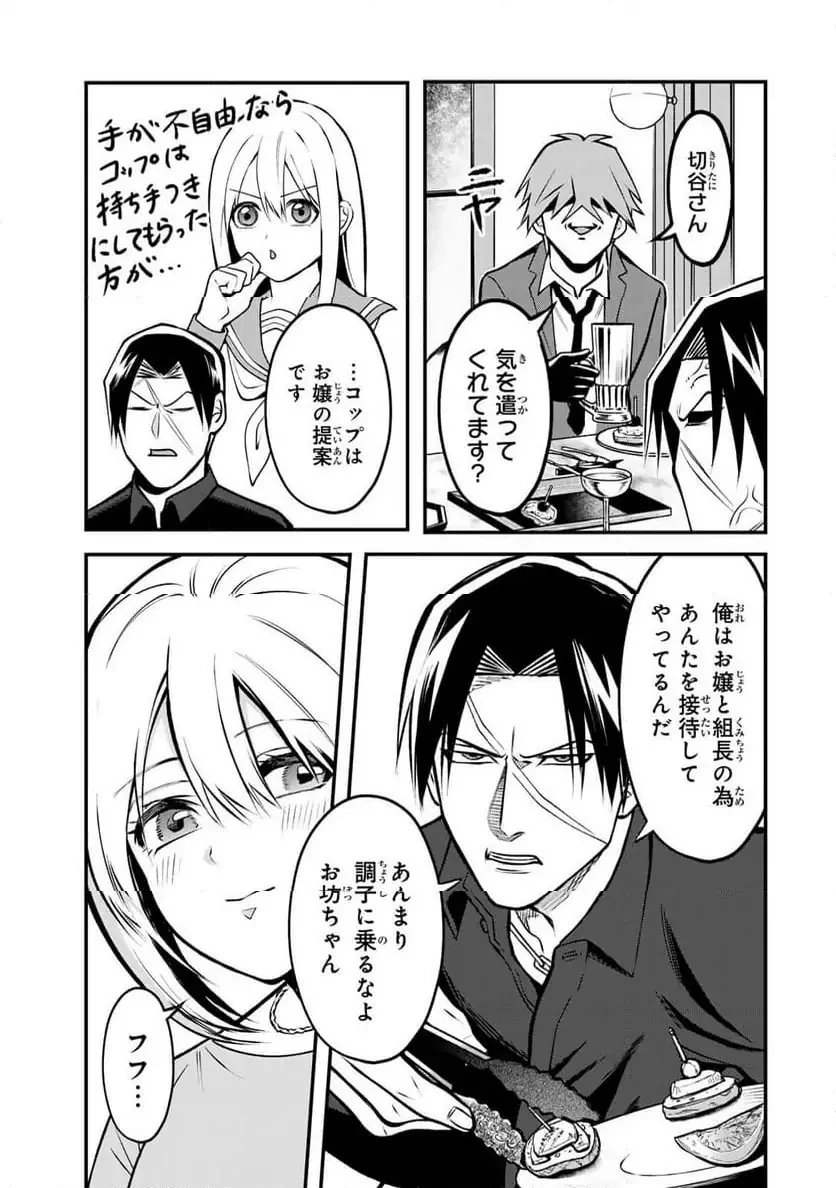傷口と包帯 第22話 - 3