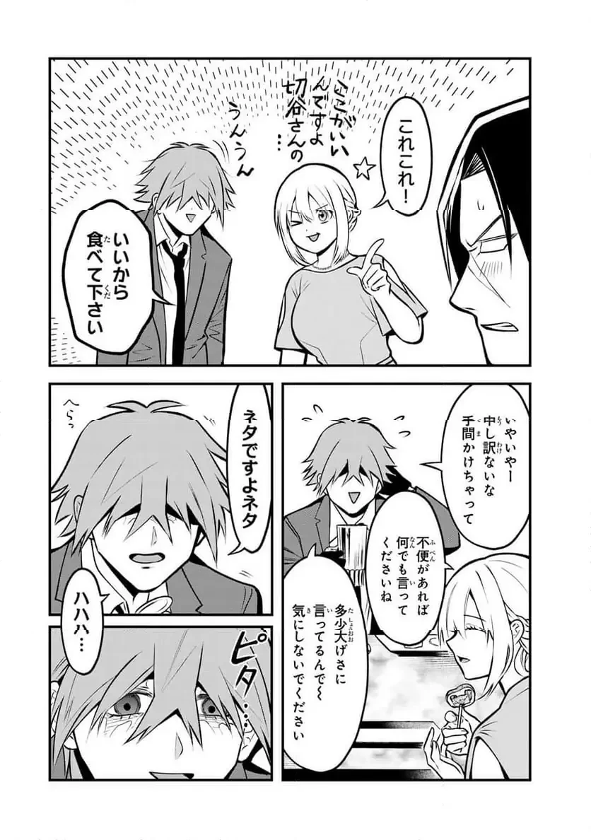 傷口と包帯 第22話 - 4