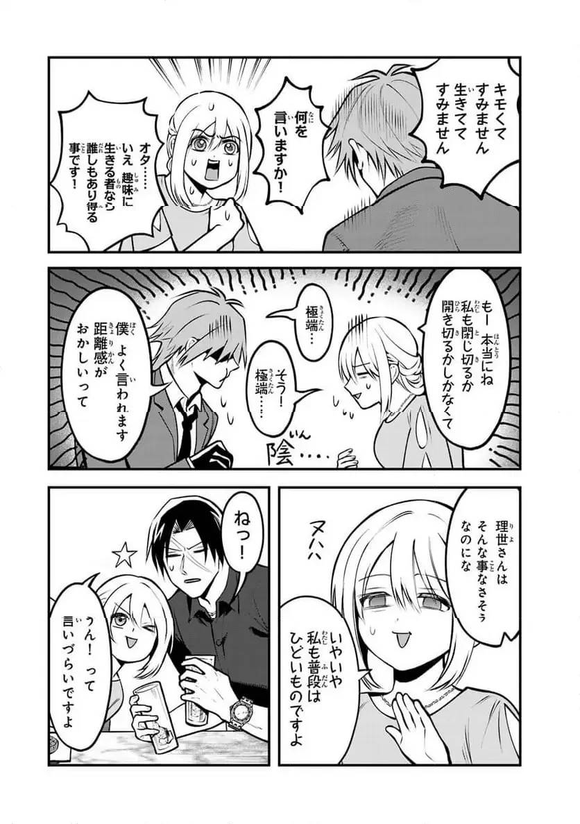 傷口と包帯 第22話 - 8
