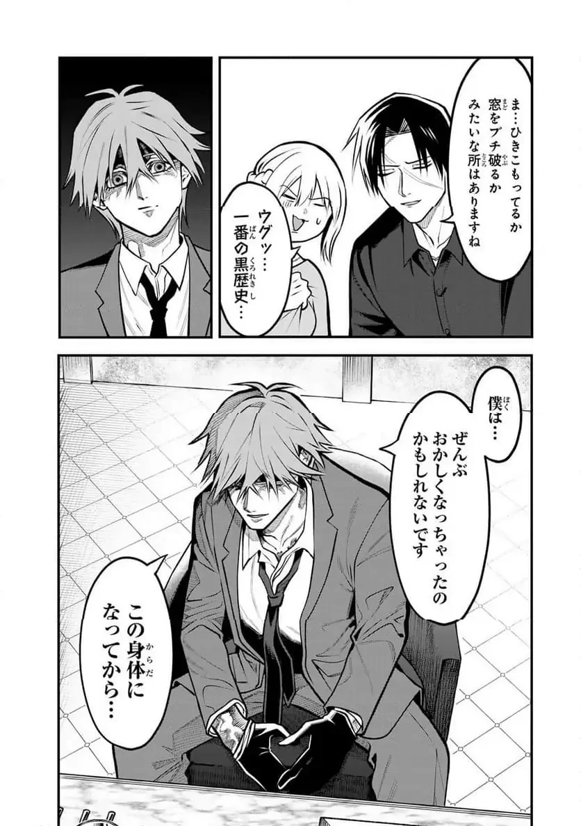 傷口と包帯 第22話 - 9