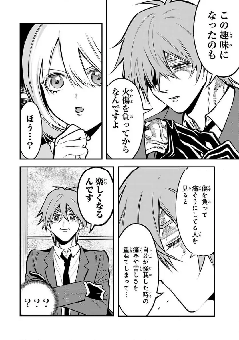傷口と包帯 第22話 - 10