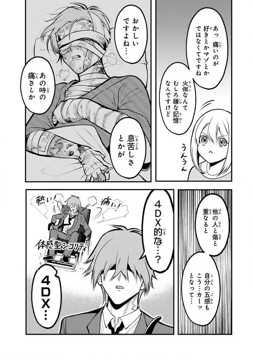 傷口と包帯 第22話 - 11
