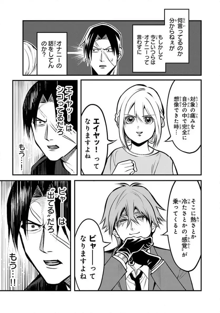 傷口と包帯 第22話 - 13