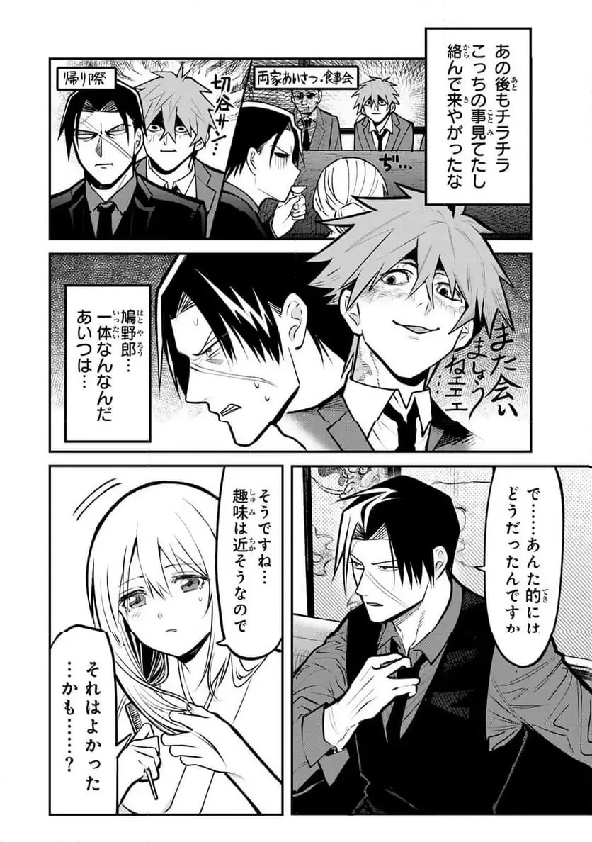 傷口と包帯 第20話 - 2