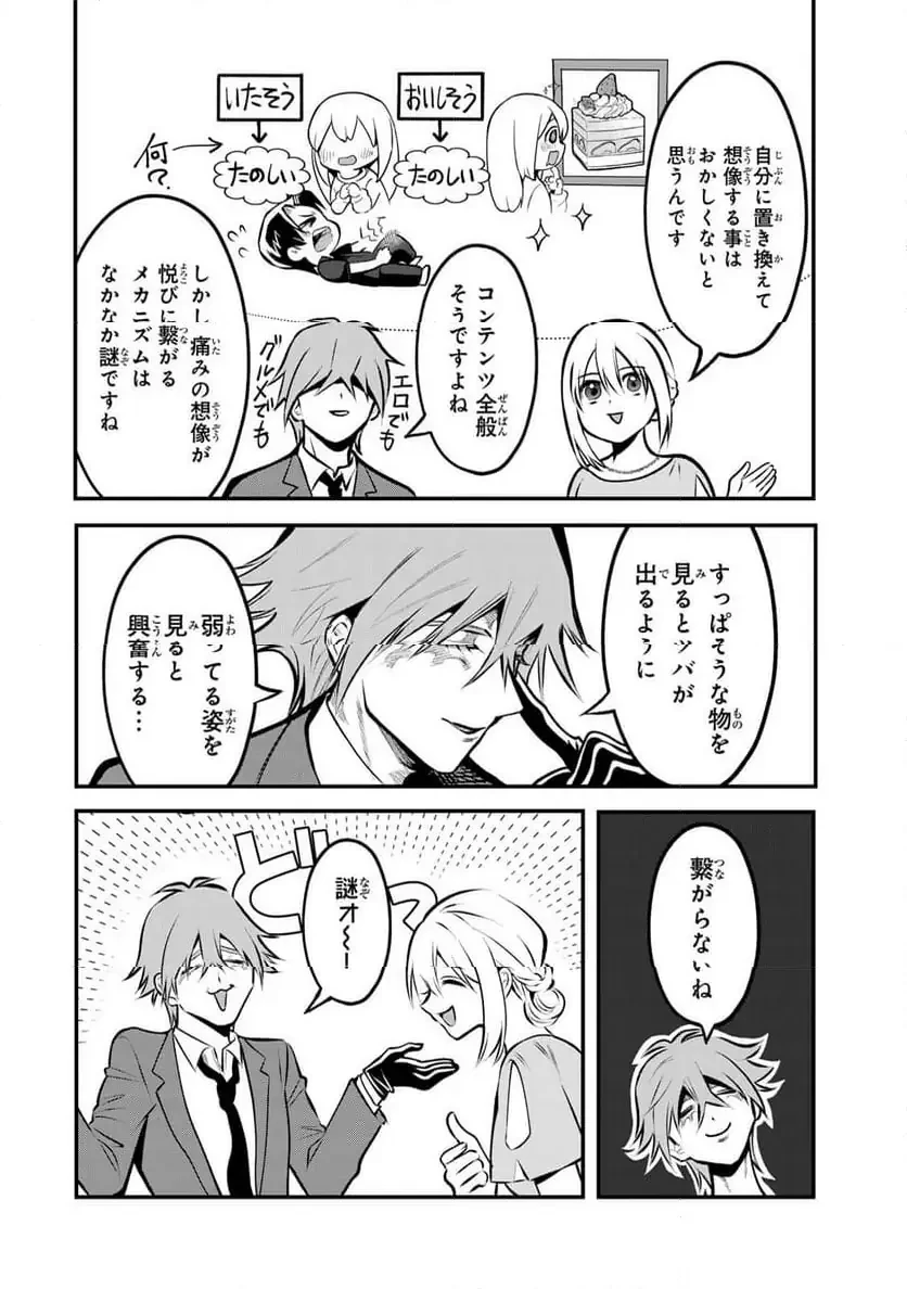傷口と包帯 第22話 - 14