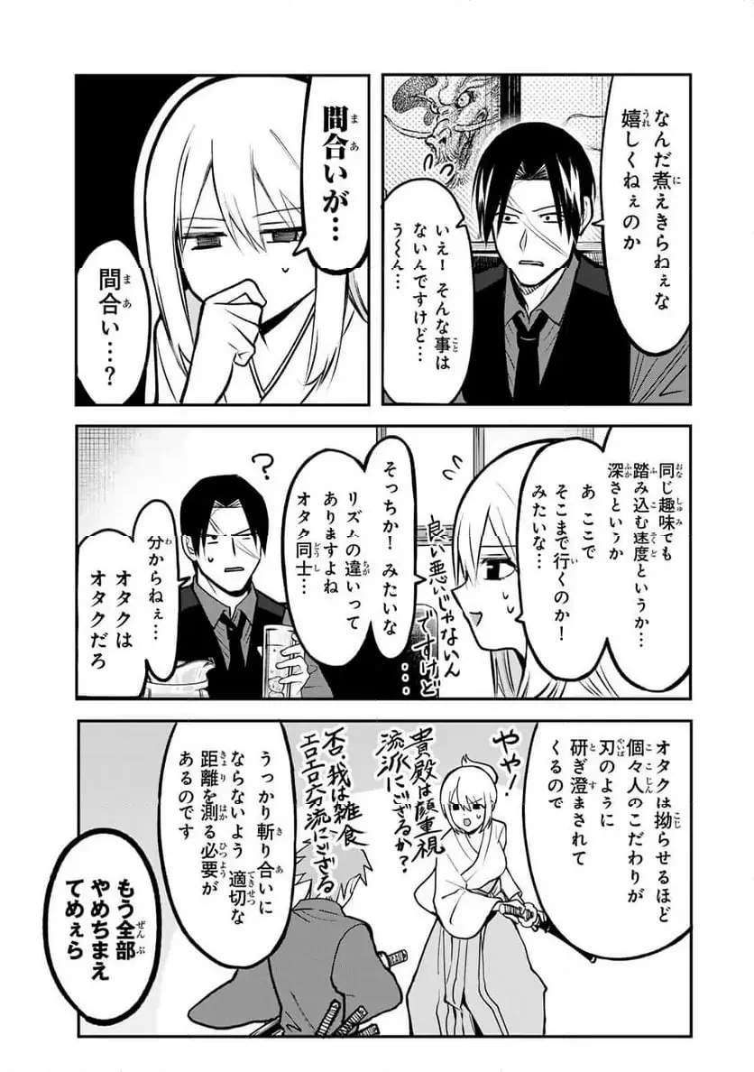 傷口と包帯 第20話 - 3