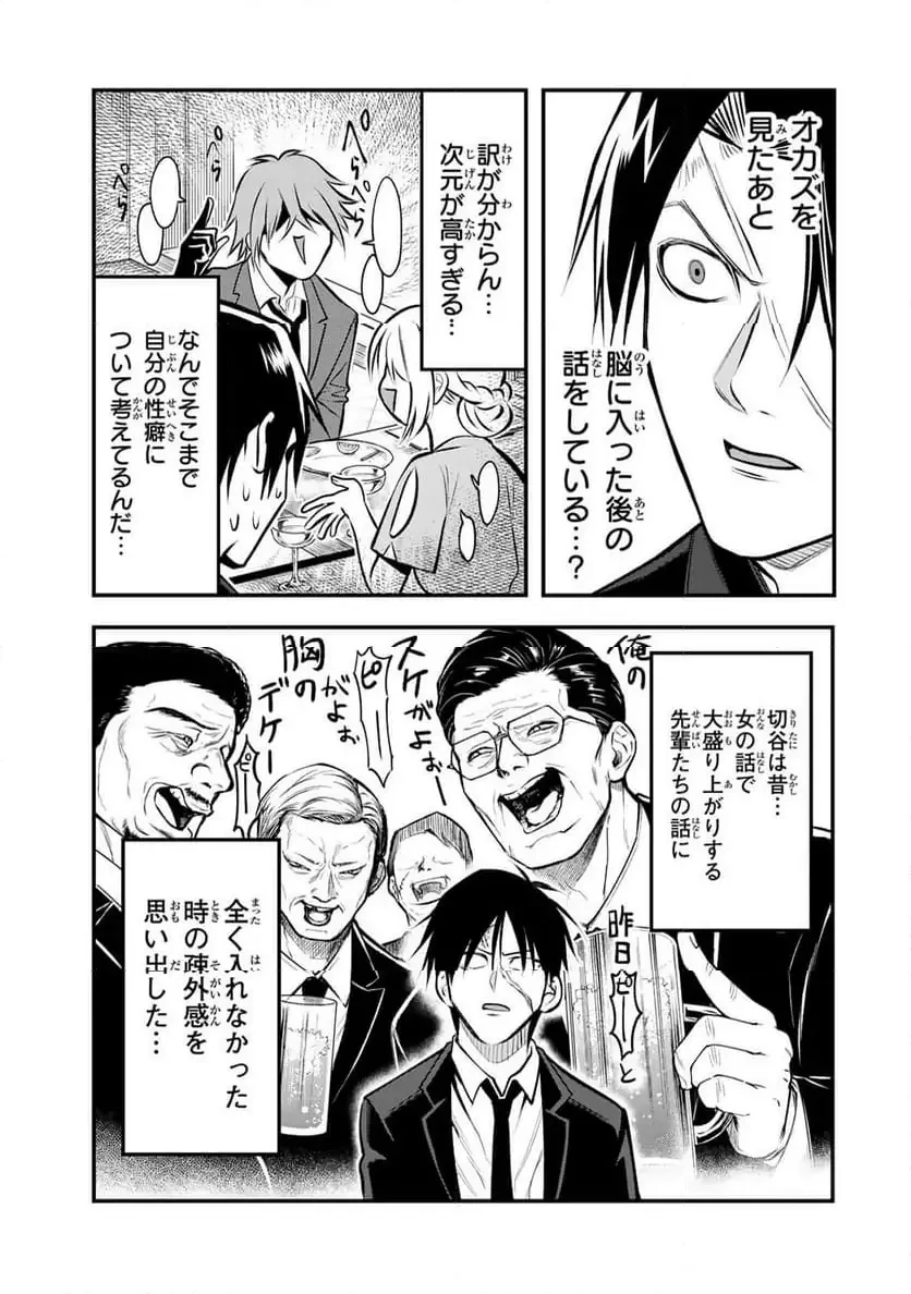 傷口と包帯 第22話 - 15