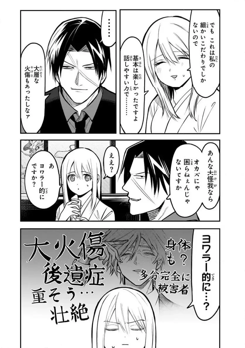 傷口と包帯 第20話 - 4