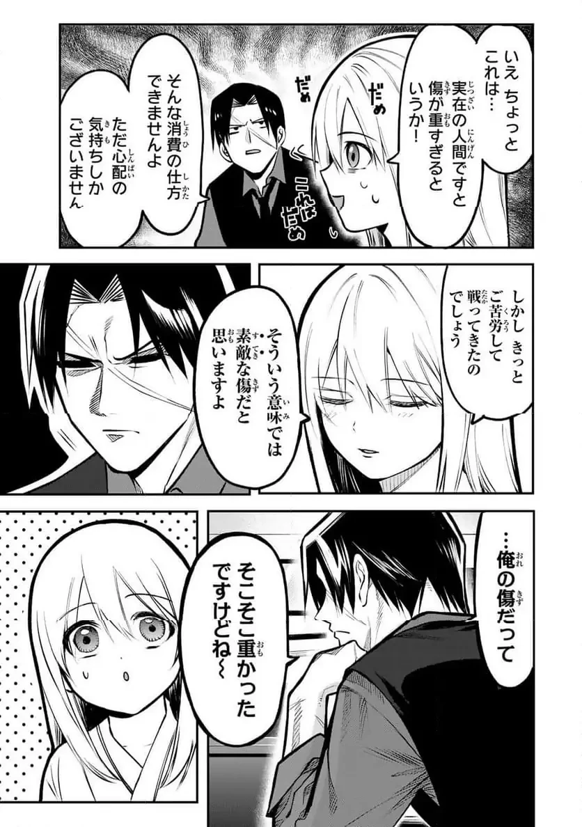 傷口と包帯 第20話 - 5