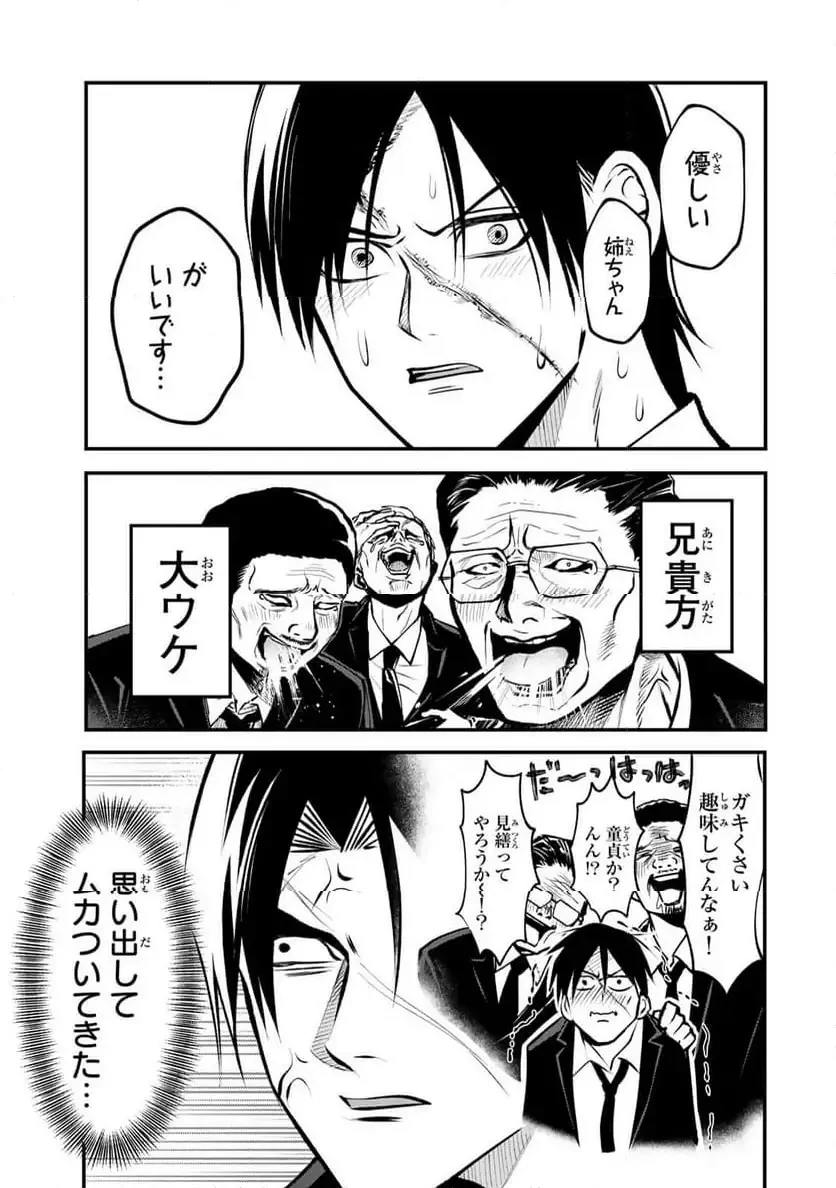 傷口と包帯 第22話 - 17