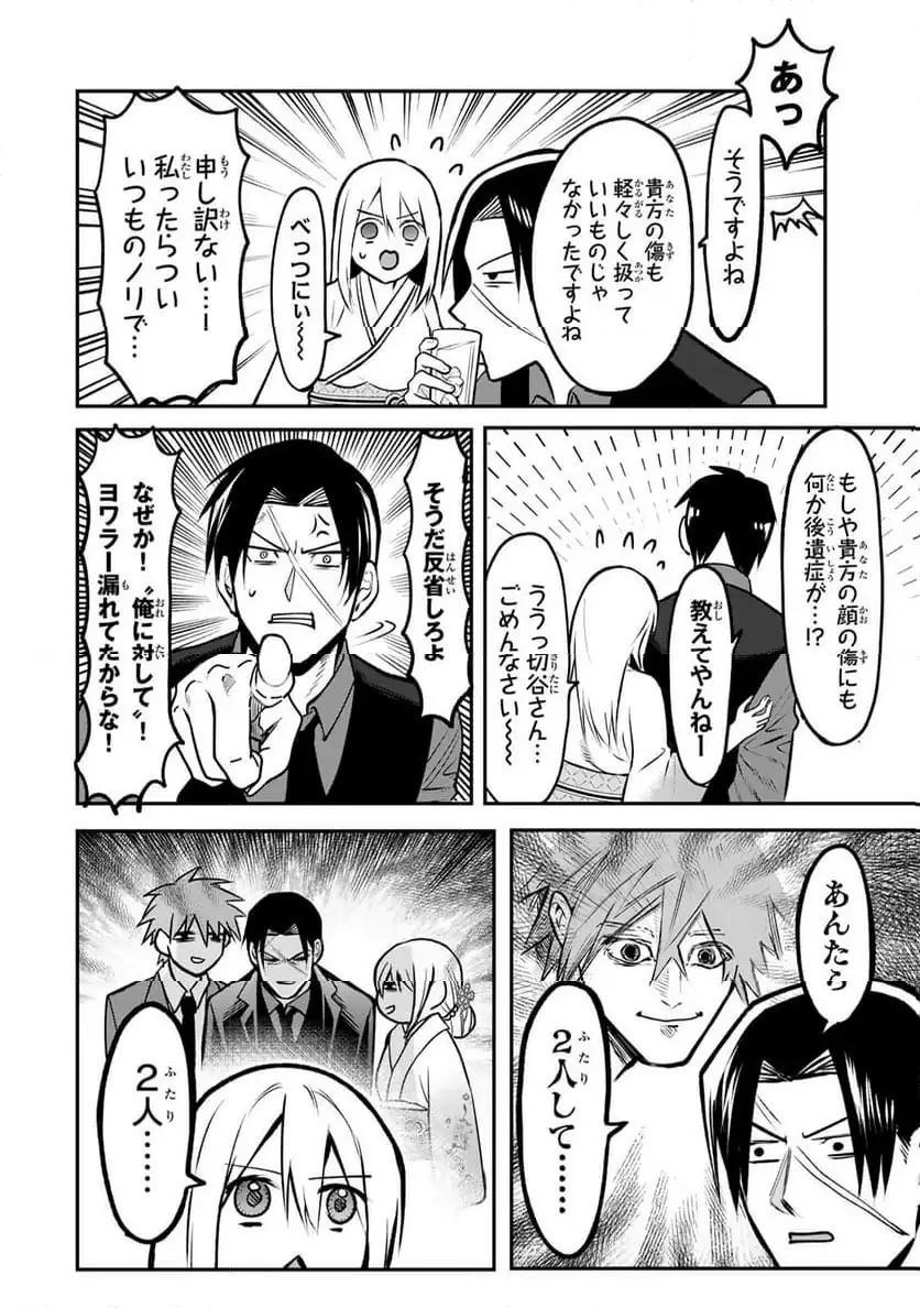 傷口と包帯 第20話 - 6