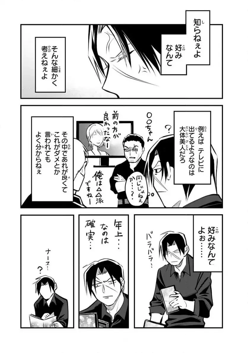傷口と包帯 第22話 - 18