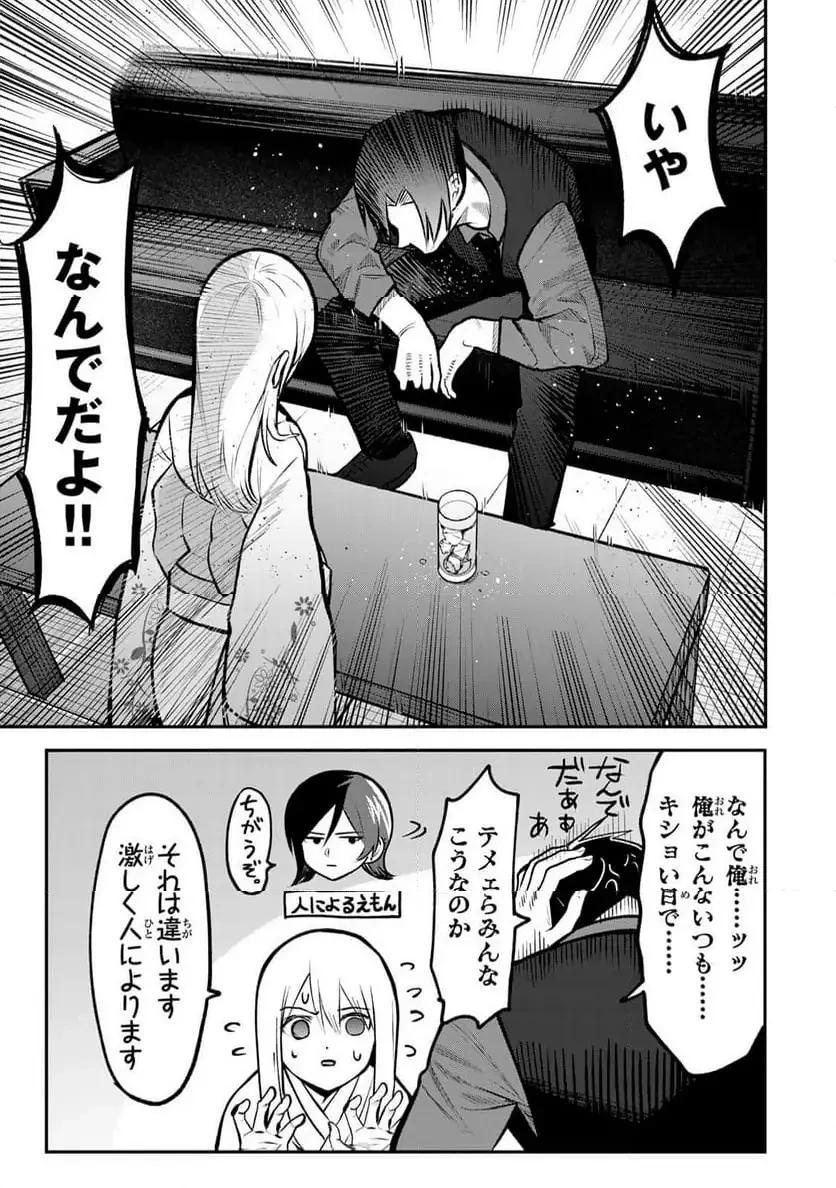 傷口と包帯 第20話 - 7