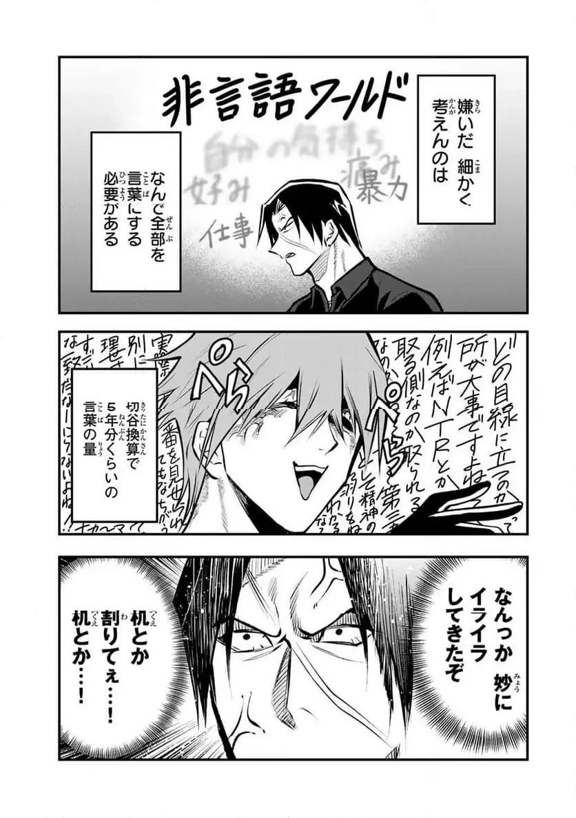 傷口と包帯 第22話 - 19