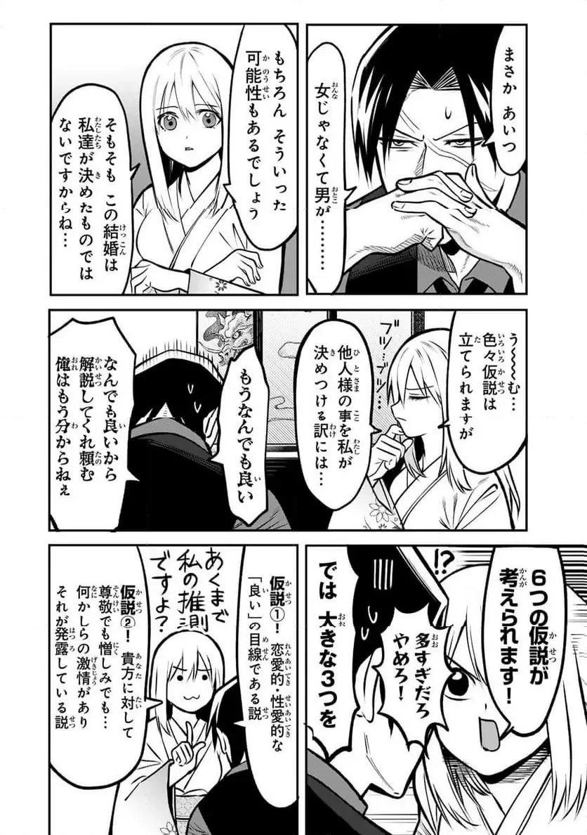 傷口と包帯 第20話 - 8