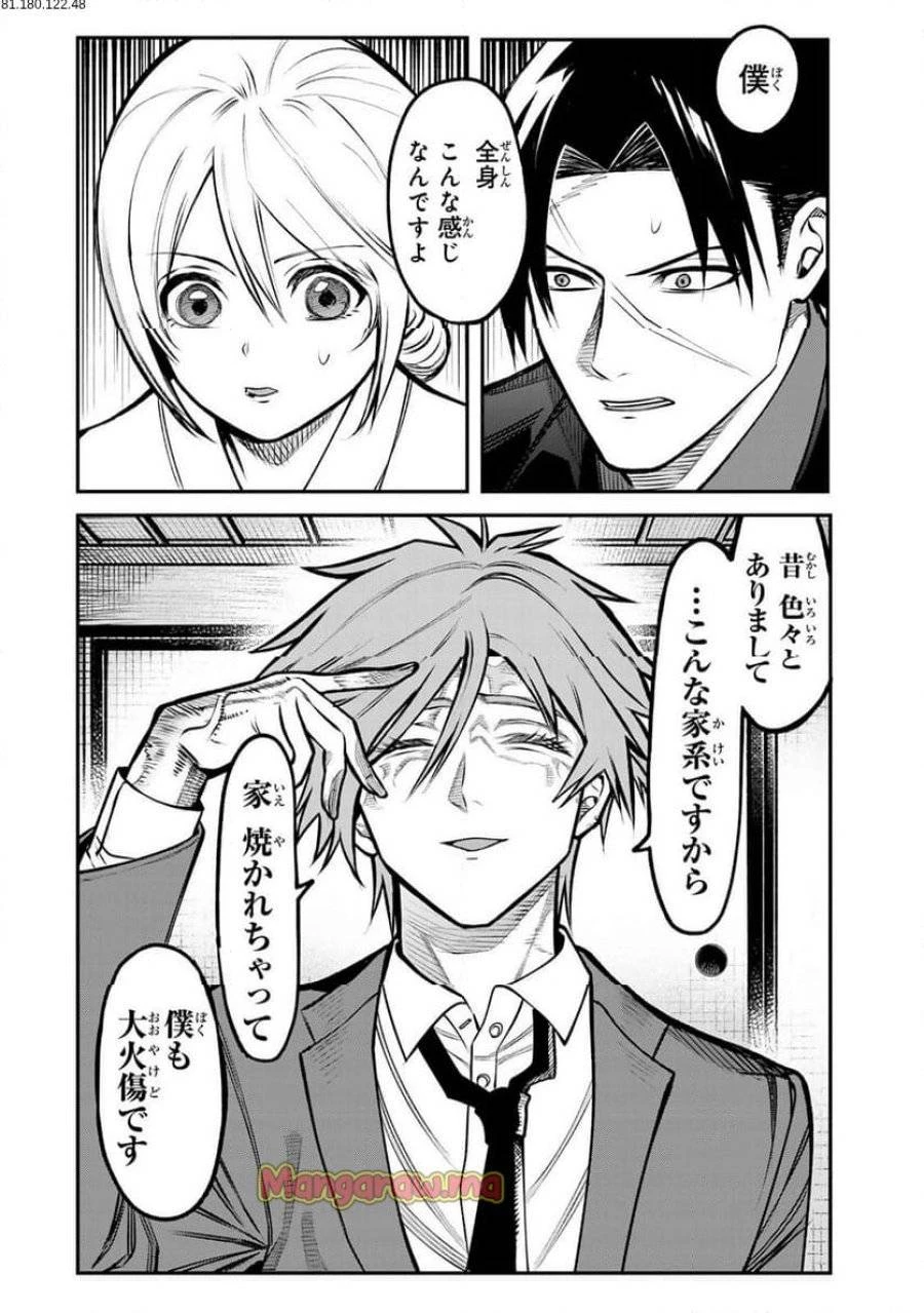 傷口と包帯 第19話 - 2