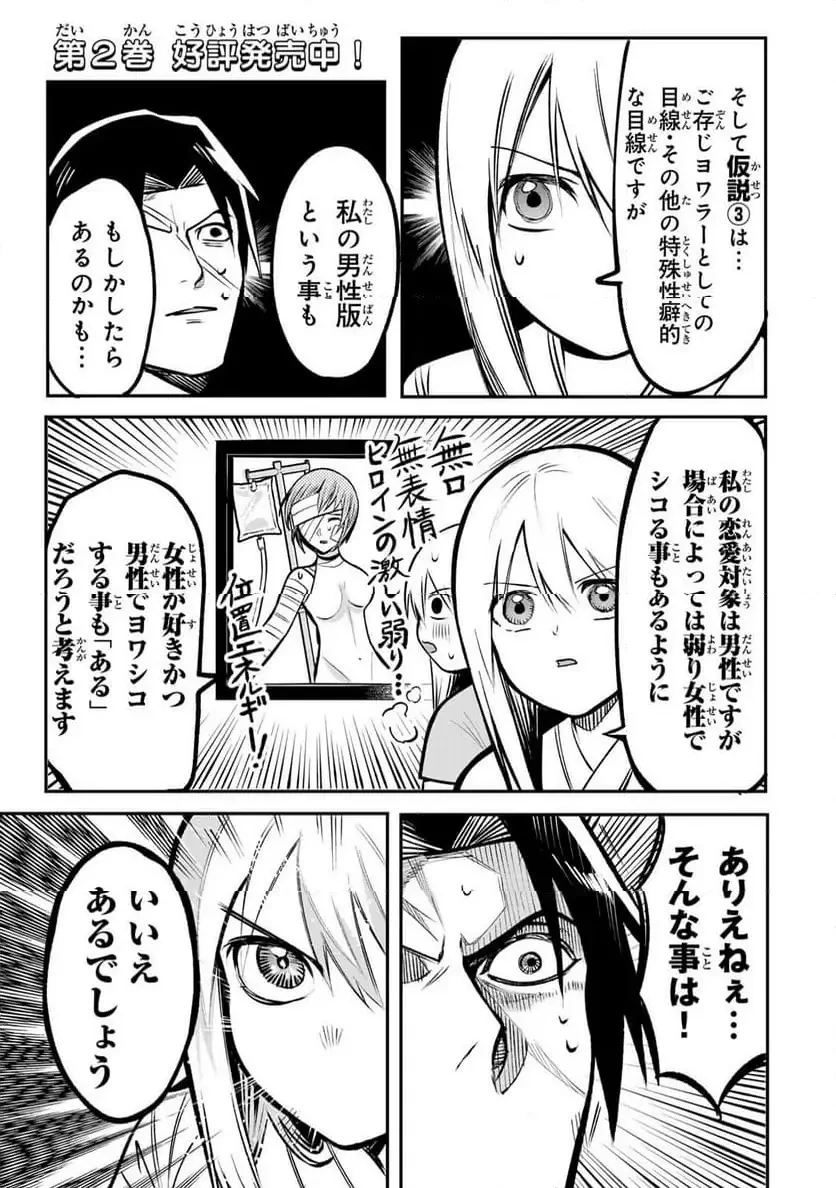傷口と包帯 第20話 - 9