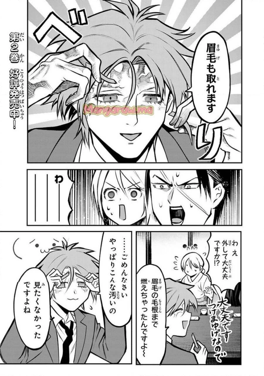 傷口と包帯 第19話 - 3