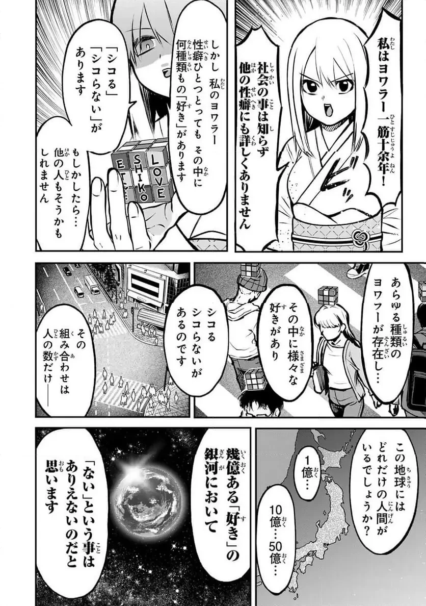 傷口と包帯 第20話 - 10
