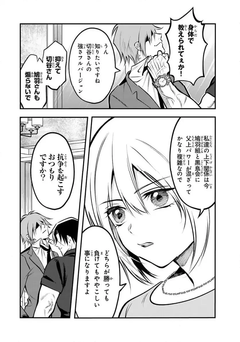 傷口と包帯 第22話 - 22