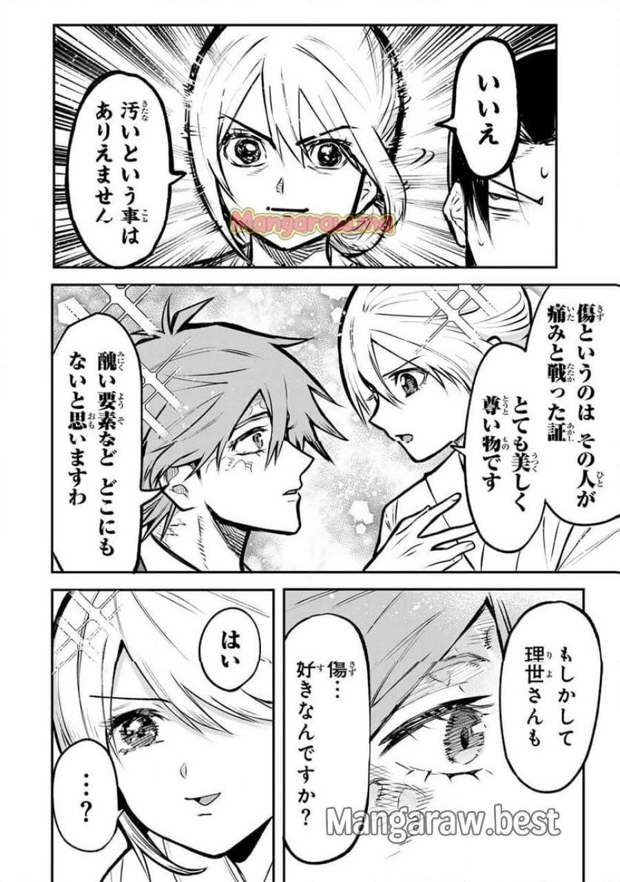 傷口と包帯 第19話 - 4