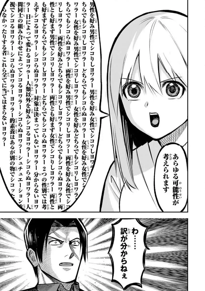 傷口と包帯 第20話 - 11