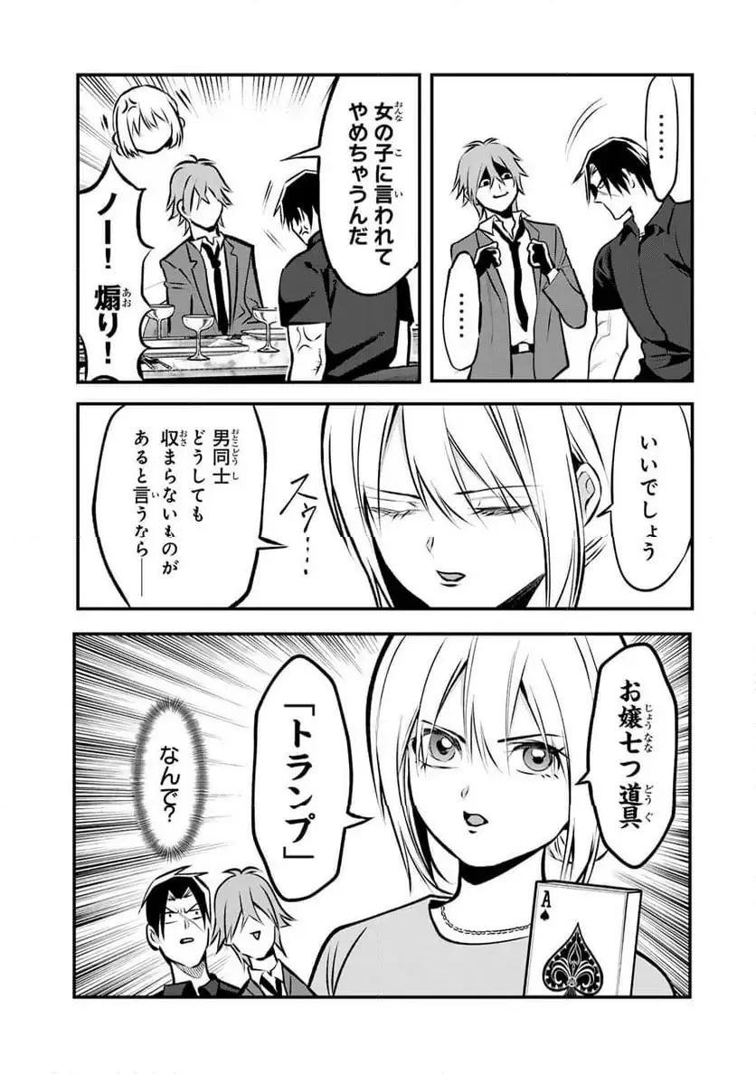 傷口と包帯 第22話 - 23
