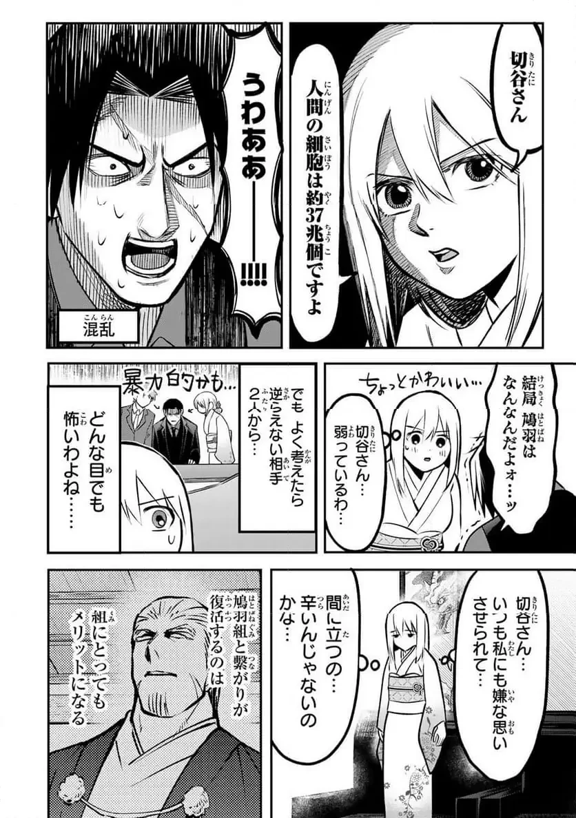 傷口と包帯 第20話 - 12
