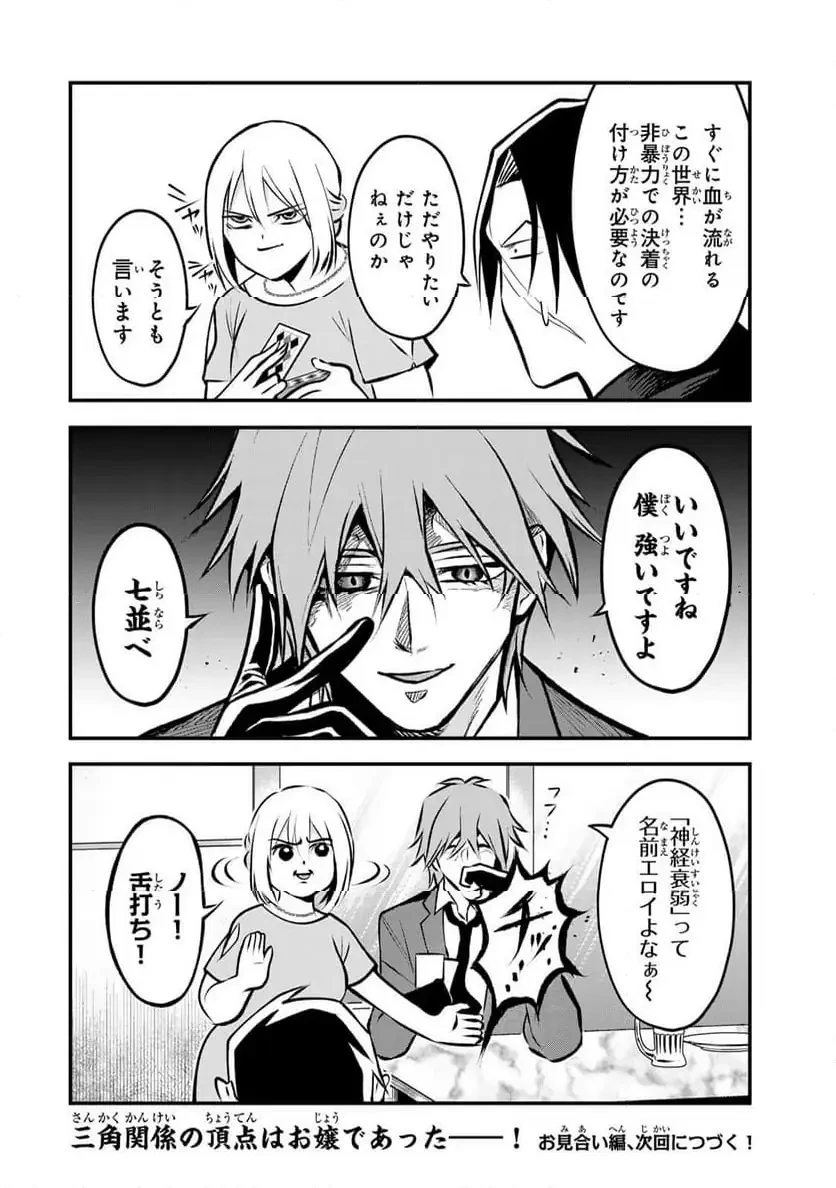 傷口と包帯 第22話 - 24