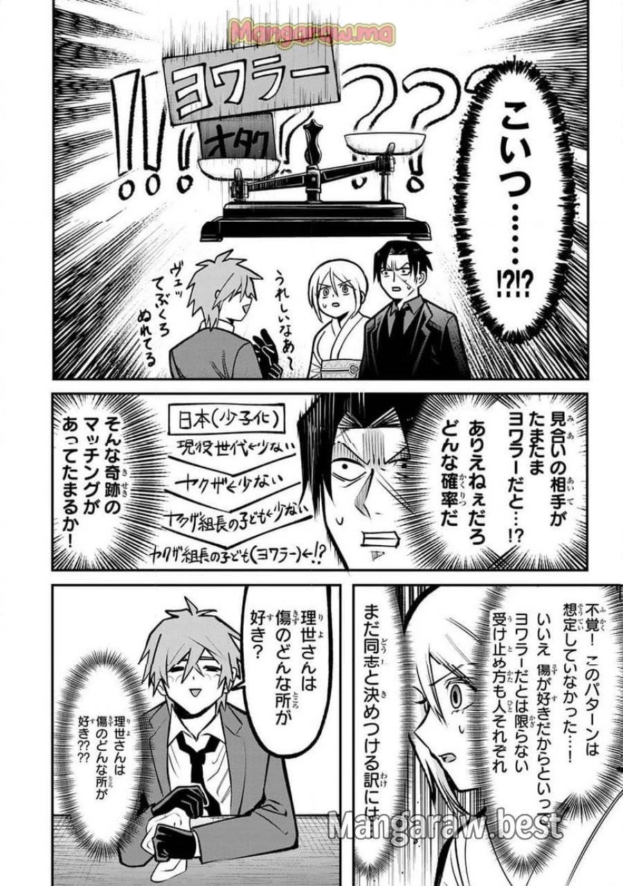 傷口と包帯 第19話 - 6