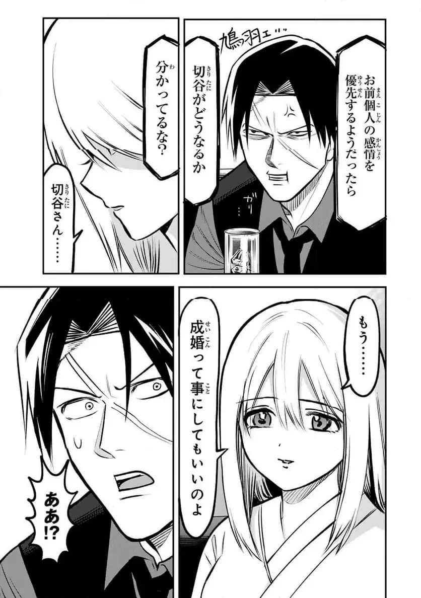 傷口と包帯 第20話 - 13