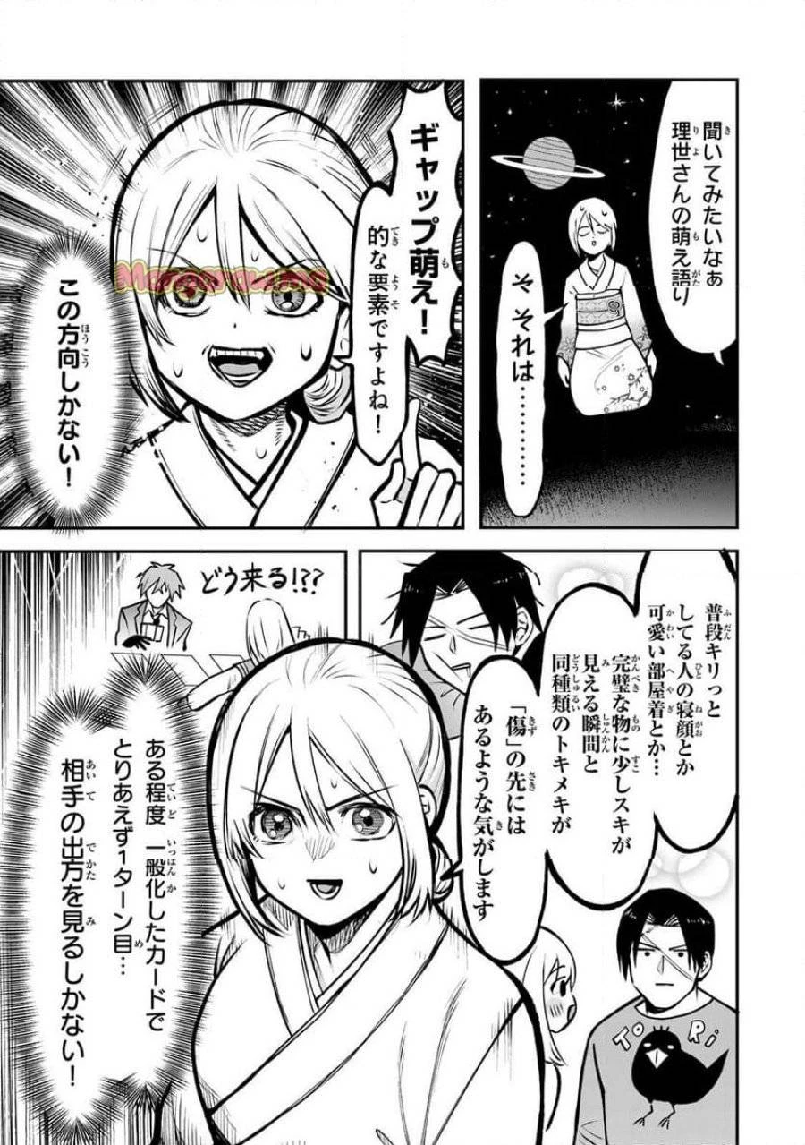 傷口と包帯 第19話 - 7
