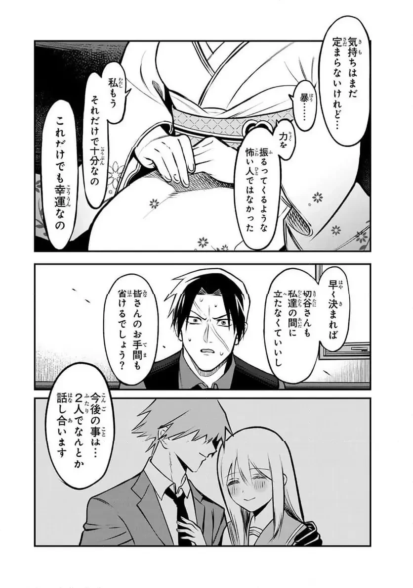 傷口と包帯 第20話 - 14