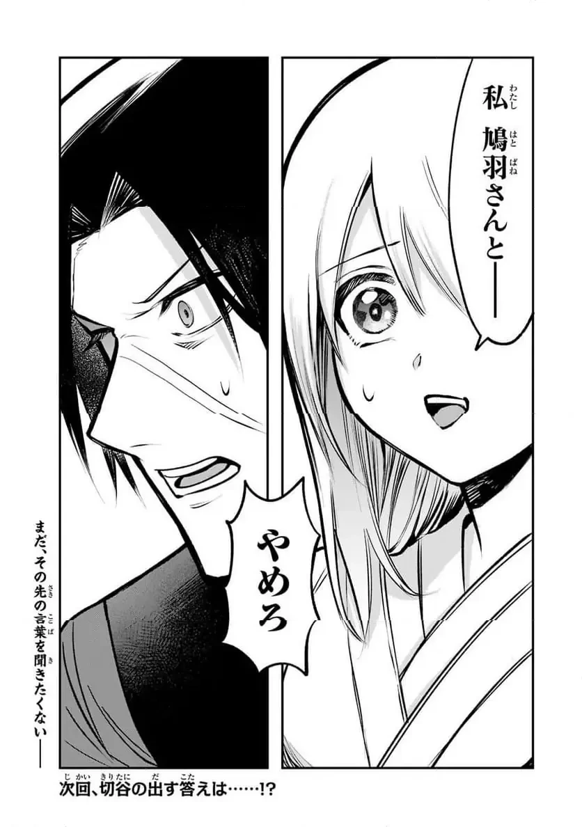 傷口と包帯 第20話 - 15