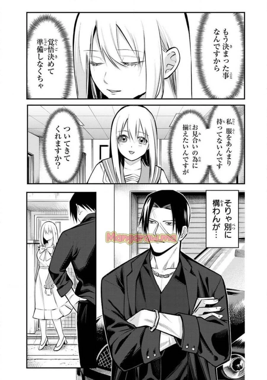 傷口と包帯 第17話 - 1