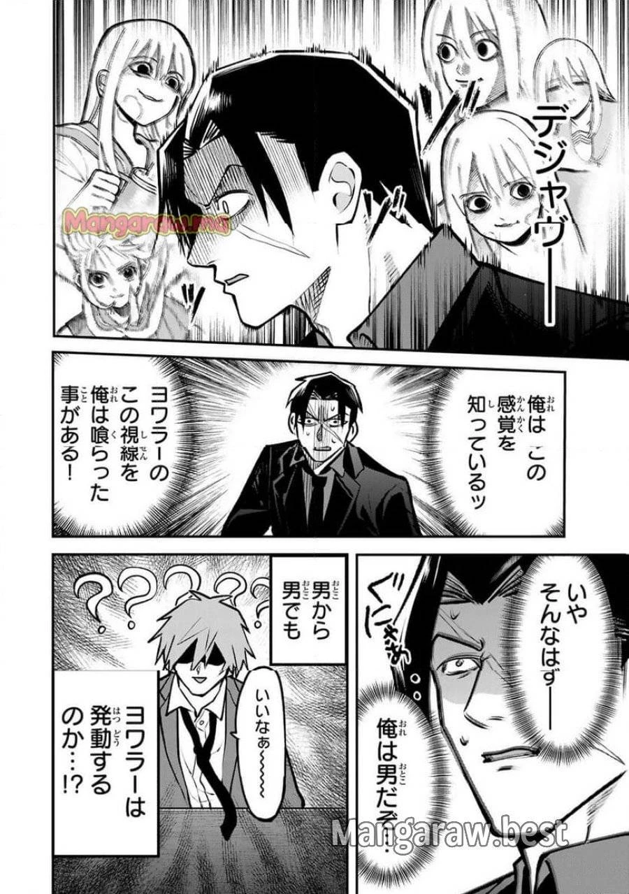 傷口と包帯 第19話 - 10