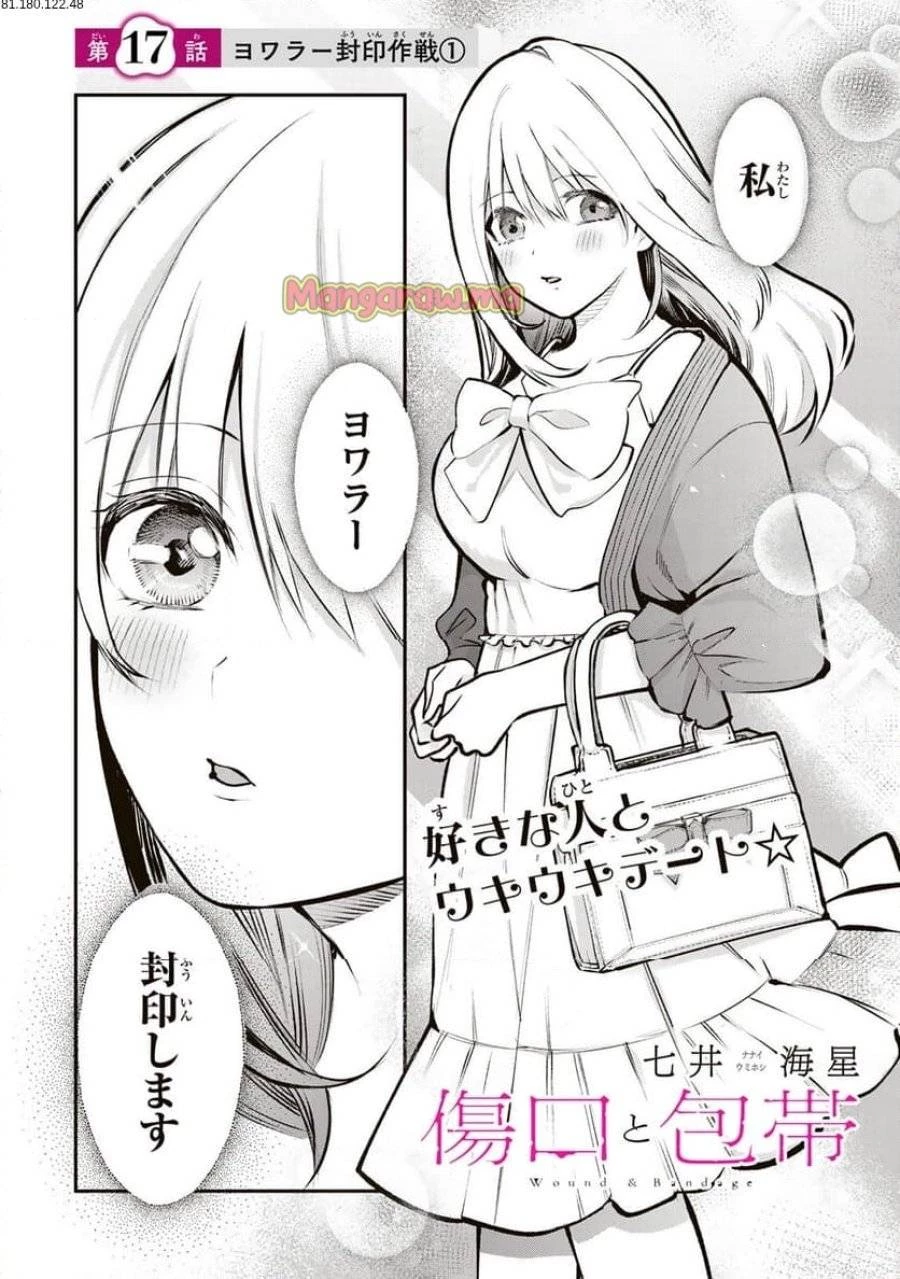 傷口と包帯 第17話 - 2