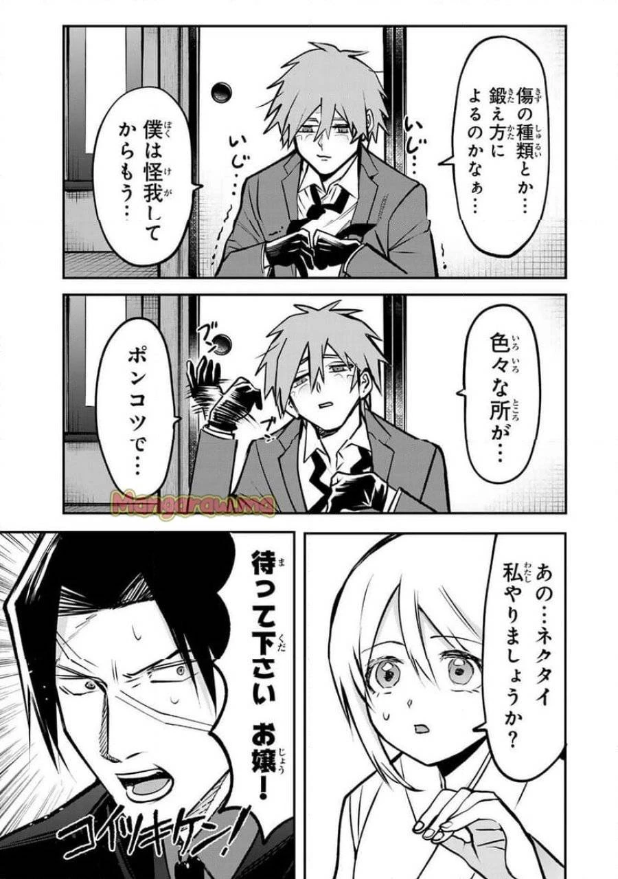 傷口と包帯 第19話 - 11