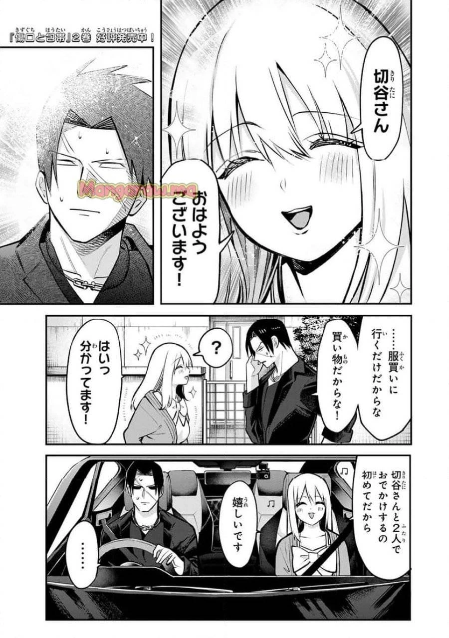 傷口と包帯 第17話 - 3