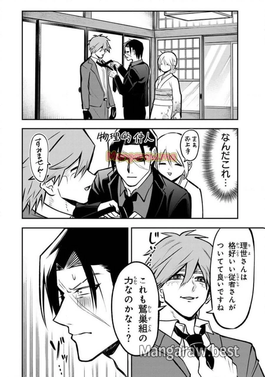傷口と包帯 第19話 - 12