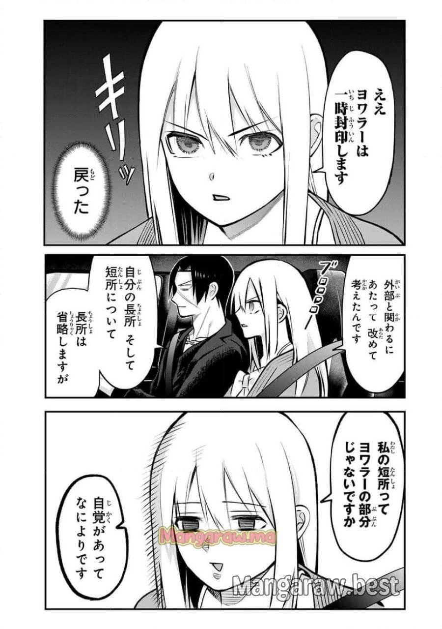 傷口と包帯 第17話 - 5