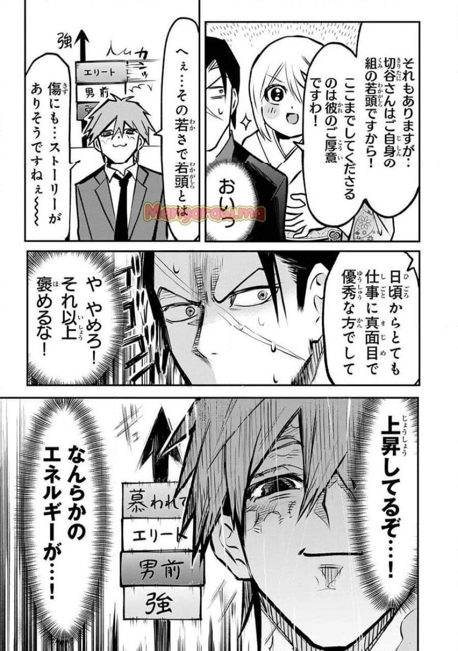 傷口と包帯 第19話 - 13